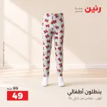 عروض رنين من ١٥ حتى ١٧ أكتوبر ٢٠٢٦ عروض الملابس والأحذية - صفحة 30