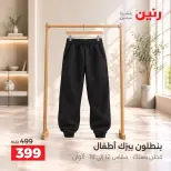 عروض رنين من ١٥ حتى ١٧ أكتوبر ٢٠٢٦ عروض الملابس والأحذية - صفحة 15