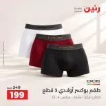 عروض رنين من ١٥ حتى ١٧ أكتوبر ٢٠٢٦ عروض الملابس والأحذية - صفحة 17