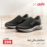 عروض رنين من ١٥ حتى ١٧ أكتوبر ٢٠٢٦ عروض الملابس والأحذية - صفحة 6