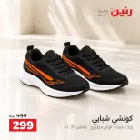 عروض رنين من ١٥ حتى ١٧ أكتوبر ٢٠٢٦ عروض الملابس والأحذية - صفحة 9