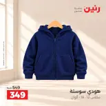 عروض رنين من ١٥ حتى ١٧ أكتوبر ٢٠٢٦ عروض الملابس والأحذية - صفحة 3