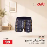 عروض رنين من ١٥ حتى ١٧ أكتوبر ٢٠٢٦ عروض الملابس والأحذية - صفحة 19