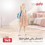 عروض رنين من ١٥ حتى ١٧ أكتوبر ٢٠٢٦ عروض الملابس والأحذية - صفحة 24