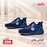 عروض رنين من ١٥ حتى ١٧ أكتوبر ٢٠٢٦ عروض الملابس والأحذية - صفحة 8