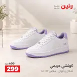عروض رنين من ١٥ حتى ١٧ أكتوبر ٢٠٢٦ عروض الملابس والأحذية - صفحة 5