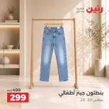 عروض رنين من ١٥ حتى ١٧ أكتوبر ٢٠٢٦ عروض الملابس والأحذية - صفحة 16