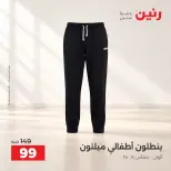 عروض رنين من ١٥ حتى ١٧ أكتوبر ٢٠٢٦ عروض الملابس والأحذية - صفحة 27
