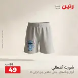 عروض رنين من ١٥ حتى ١٧ أكتوبر ٢٠٢٦ عروض الملابس والأحذية - صفحة 31