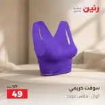عروض رنين من ١٥ حتى ١٧ أكتوبر ٢٠٢٦ عروض الملابس والأحذية - صفحة 32