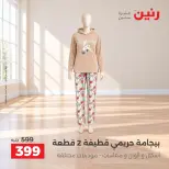عروض رنين من ١٥ حتى ١٧ أكتوبر ٢٠٢٦ عروض الملابس والأحذية - صفحة 12