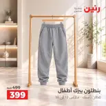 عروض رنين من ١٥ حتى ١٧ أكتوبر ٢٠٢٦ عروض الملابس والأحذية - صفحة 14
