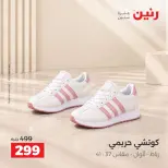 عروض رنين من ١٥ حتى ١٧ أكتوبر ٢٠٢٦ عروض الملابس والأحذية - صفحة 2