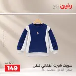 عروض رنين من ١٥ حتى ١٧ أكتوبر ٢٠٢٦ عروض الملابس والأحذية - صفحة 25