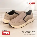عروض رنين من ١٥ حتى ١٧ أكتوبر ٢٠٢٦ عروض الملابس والأحذية - صفحة 10