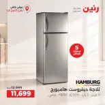 عروض رنين بفرع الشيخ زايد من ١٥ حتى ١٧ أكتوبر ٢٠٢٦ خصومات مميزة - صفحة 19