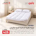عروض رنين بفرع الشيخ زايد من ١٥ حتى ١٧ أكتوبر ٢٠٢٦ خصومات مميزة - صفحة 10