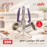 عروض رنين بفرع الشيخ زايد من ١٥ حتى ١٧ أكتوبر ٢٠٢٦ خصومات مميزة - صفحة 6