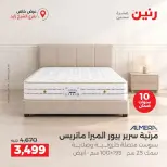 عروض رنين بفرع الشيخ زايد من ١٥ حتى ١٧ أكتوبر ٢٠٢٦ خصومات مميزة - صفحة 9