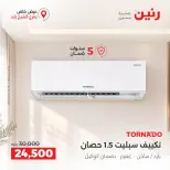 عروض رنين بفرع الشيخ زايد من ١٥ حتى ١٧ أكتوبر ٢٠٢٦ خصومات مميزة - صفحة 14