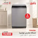 عروض رنين بفرع الشيخ زايد من ١٥ حتى ١٧ أكتوبر ٢٠٢٦ خصومات مميزة - صفحة 22