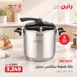 عروض رنين بفرع الشيخ زايد من ١٥ حتى ١٧ أكتوبر ٢٠٢٦ خصومات مميزة - صفحة 5