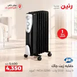 عروض رنين بفرع الشيخ زايد من ١٥ حتى ١٧ أكتوبر ٢٠٢٦ خصومات مميزة - صفحة 33