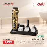 عروض رنين بفرع الشيخ زايد من ١٥ حتى ١٧ أكتوبر ٢٠٢٦ خصومات مميزة - صفحة 38