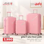 عروض رنين بفرع الشيخ زايد من ١٥ حتى ١٧ أكتوبر ٢٠٢٦ خصومات مميزة - صفحة 11