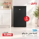 عروض رنين بفرع الشيخ زايد من ١٥ حتى ١٧ أكتوبر ٢٠٢٦ خصومات مميزة - صفحة 20