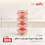 عروض رنين من ١٥ حتى ١٧ أكتوبر ٢٠٢٦ عروض أدوات المطبخ - صفحة 41