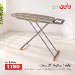 عروض رنين من ١٥ حتى ١٧ أكتوبر ٢٠٢٦ عروض أدوات المطبخ - صفحة 37