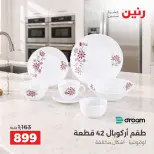 عروض رنين من ١٥ حتى ١٧ أكتوبر ٢٠٢٦ عروض أدوات المطبخ - صفحة 3