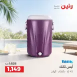 عروض رنين من ١٥ حتى ١٧ أكتوبر ٢٠٢٦ عروض أدوات المطبخ - صفحة 43