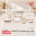 عروض رنين من ١٥ حتى ١٧ أكتوبر ٢٠٢٦ عروض أدوات المطبخ - صفحة 31