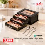 عروض رنين من ١٥ حتى ١٧ أكتوبر ٢٠٢٦ عروض أدوات المطبخ - صفحة 4