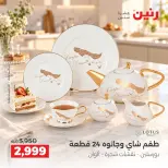 عروض رنين من ١٥ حتى ١٧ أكتوبر ٢٠٢٦ عروض أدوات المطبخ - صفحة 34
