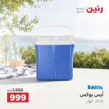عروض رنين من ١٥ حتى ١٧ أكتوبر ٢٠٢٦ عروض أدوات المطبخ - صفحة 44