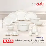 عروض رنين من ١٥ حتى ١٧ أكتوبر ٢٠٢٦ عروض أدوات المطبخ - صفحة 29