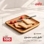 عروض رنين من ١٥ حتى ١٧ أكتوبر ٢٠٢٦ عروض هدايا وديكورات - صفحة 2