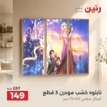 عروض رنين من ١٥ حتى ١٧ أكتوبر ٢٠٢٦ عروض هدايا وديكورات - صفحة 17