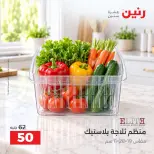 عروض رنين من ١٥ حتى ١٧ أكتوبر ٢٠٢٦ عروض هدايا وديكورات - صفحة 29