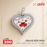 عروض رنين من ١٥ حتى ١٧ أكتوبر ٢٠٢٦ عروض هدايا وديكورات - صفحة 22