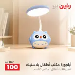 عروض رنين من ١٥ حتى ١٧ أكتوبر ٢٠٢٦ عروض هدايا وديكورات - صفحة 5