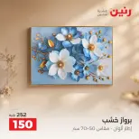 عروض رنين من ١٥ حتى ١٧ أكتوبر ٢٠٢٦ عروض هدايا وديكورات - صفحة 20