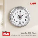 عروض رنين من ١٥ حتى ١٧ أكتوبر ٢٠٢٦ عروض هدايا وديكورات - صفحة 4