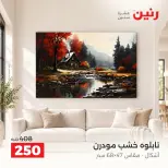 عروض رنين من ١٥ حتى ١٧ أكتوبر ٢٠٢٦ عروض هدايا وديكورات - صفحة 9