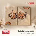 عروض رنين من ١٥ حتى ١٧ أكتوبر ٢٠٢٦ عروض هدايا وديكورات - صفحة 6