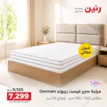 عروض رنين من ١٥ حتى ١٧ أكتوبر ٢٠٢٦ خصومات قوية علي المنسوجات والأثاث - صفحة 39