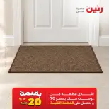 عروض رنين من ١٥ حتى ١٧ أكتوبر ٢٠٢٦ خصومات قوية علي المنسوجات والأثاث - صفحة 22